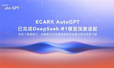 ЕЦАРКС АутоГПТ довршава дубоку интеграцију са ДеепСеек-Р1 моделом